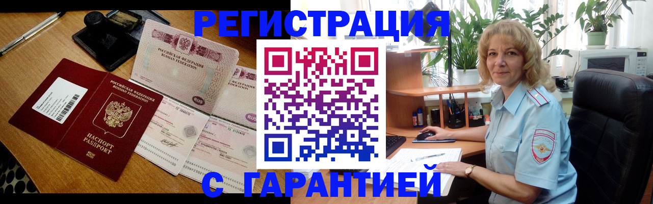 прописка штамп в Асбесте