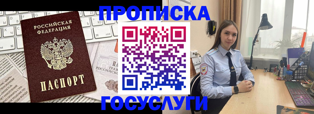 прописка в квартире в Асбесте