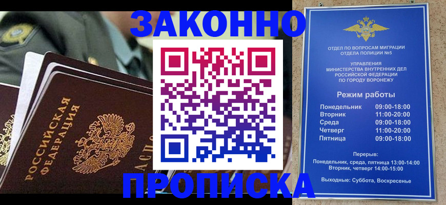купить прописку в Асбесте
