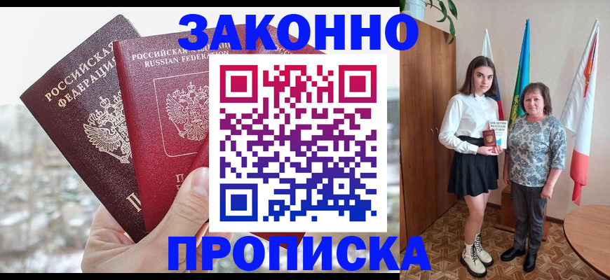 прописка регистрация в Асбесте