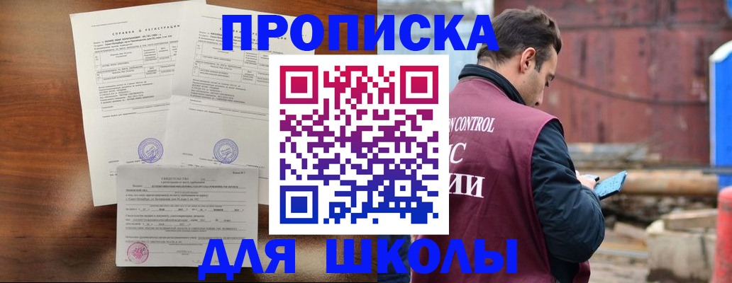 прописка для работы в Асбесте