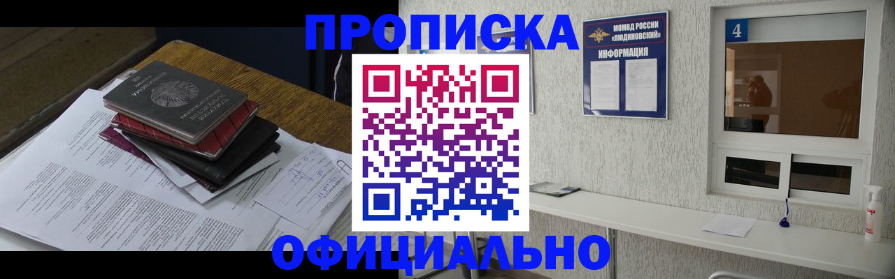 прописка для военкомата в Асбесте