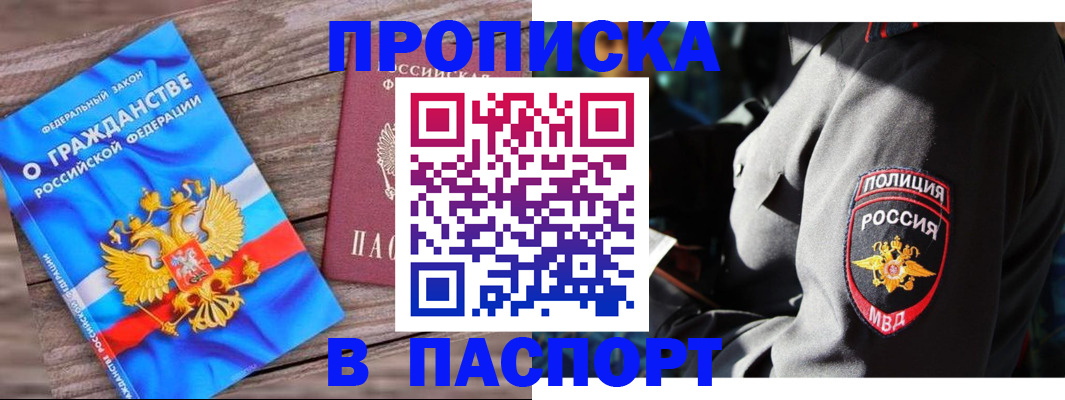 временная регистрация надежно в Асбесте